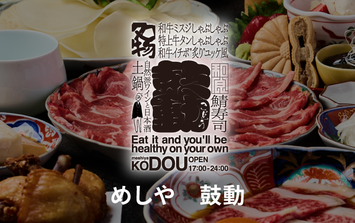 総合居酒屋　燈灯