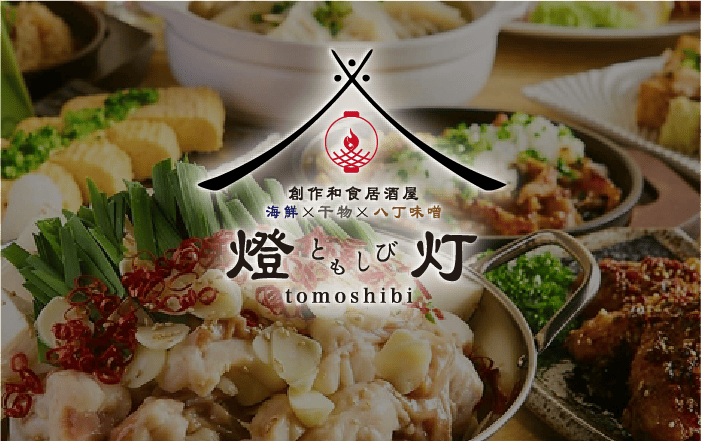 総合居酒屋　燈灯